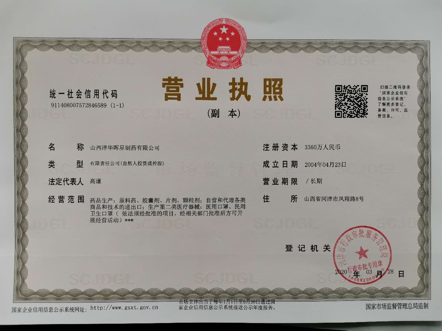 營業執照